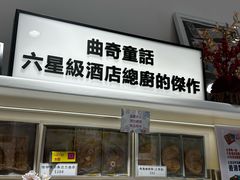 -曲奇童话(尖沙咀店)