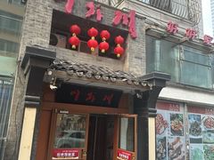 -川外川(星海店)