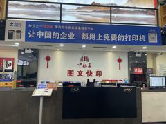 -中标王图文快印(世纪路店)