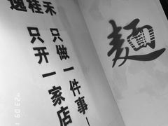 -逸桂禾面馆