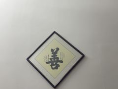 -吴祥记潮州菜·百年老字号·砂锅粥