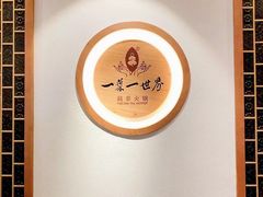 -一叶一世界·素食餐厅(锦华万达店)