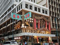 -香港蓮香樓(上環店)