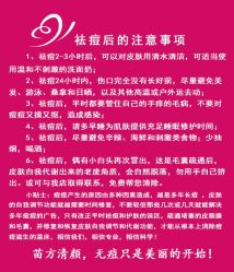 -清颜专业祛痘连锁店