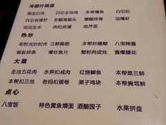 菜单-建国328 本帮小馆·面馆