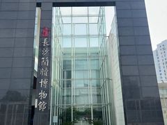-长沙简牍博物馆