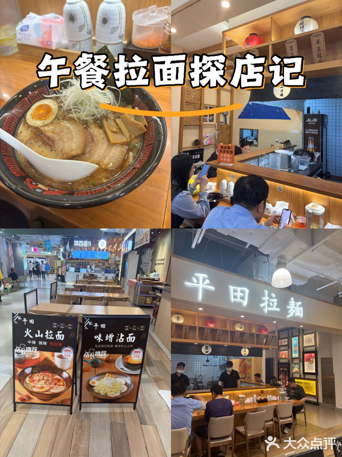 午餐拉面探店记