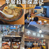 午餐拉面探店记