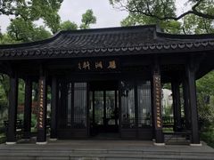 -杭州西湖柳莺里酒店·闻莺厅