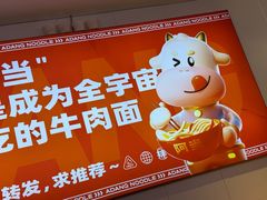 -阿当·小炒牛肉面(人广店)