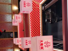 -大龙燚火锅(南山大道店)