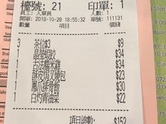 账单-添好运点心专门店(中环IFC店)