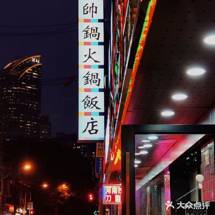 超正宗 🥘 一口入魂的港式打边炉
