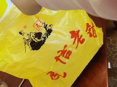 -民信老铺(人民路店)