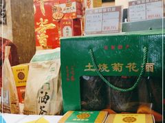 -兴盛德·麻辣花生大王·老店(中山路店)