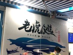 门面-老虎滩大连海鲜烧烤(建邺云锦路总店)