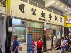 -澳洲牛奶公司(佐敦店)