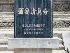 -西安化觉巷清真大寺