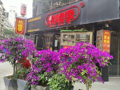 -烧烤季休闲餐厅(贵阳蟠桃宫店)