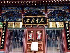 -兴盛德·麻辣花生大王·老店(中山路店)