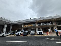 -新海渔港·胶东海鲜家常菜·家宴(奥体中心店)