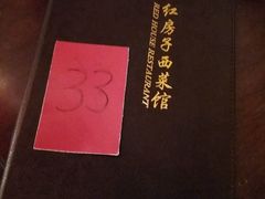 -红房子西菜馆(淮海店)
