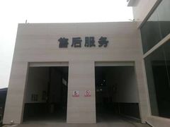 -上汽荣威飞凡体验中心(莲池南二环店)