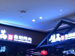 -梨花自助烤肉(天河城店)