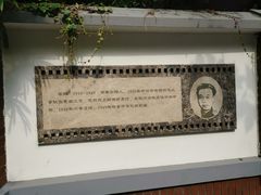 -郭沫若溧阳路旧居