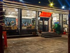 -张记焖窑·十五年专注焖烤(雍和宫店)