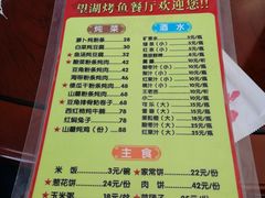 菜单-望湖烤鱼