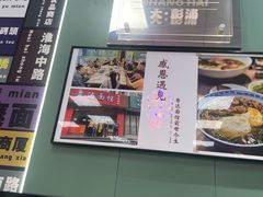 -鲁达面馆本帮风味(共康东路店)