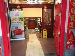 门面-大家烤羊庄·聚餐团建·谢师宴·生日派对(南山店)
