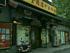 -同仁堂中医诊所(永定路店)