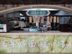门面-中阿兰牛肉面(悦海新天地店)