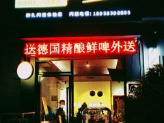 门面-优布劳精酿酒馆(荷花路店)