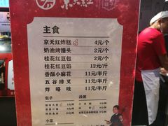 菜单-京天红炸糕(天通苑华联店)