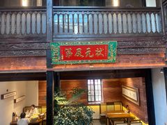 -芸南道·过桥米线(昆明老街旗舰店)