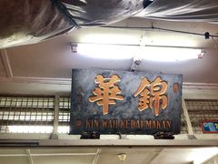 -锦华茶餐室