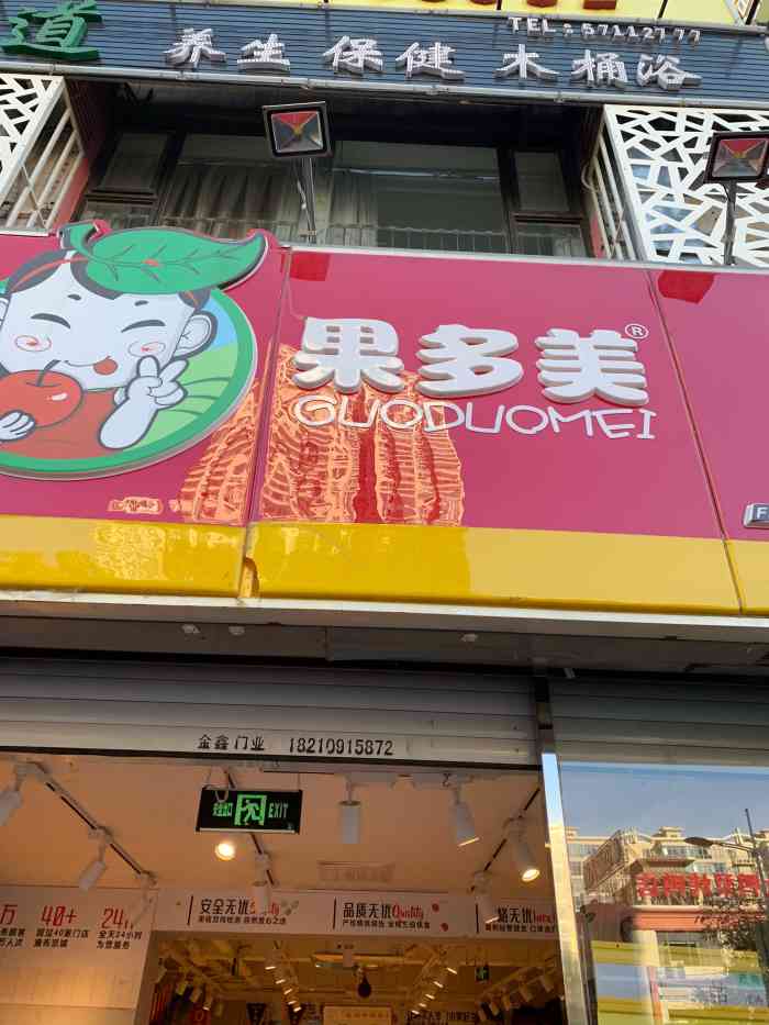 果多美(天通苑西二区店)-"果多美的水果真是种类繁多,基本上每种水果.