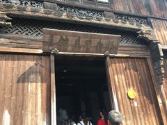 -乌镇东栅景区-江南百床馆