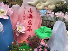 -茅山东方盐湖城景区