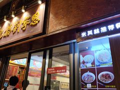 -恩宁刘福记(东华东路店)