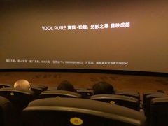 -SFC上影影城(成都科华IMAX店)