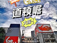 -道顿堀