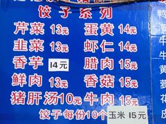 -东门饺子馆(少年宫路店)