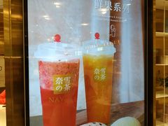 -奈雪的茶(新天地广场PRO店)