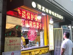 双鸡蛋双果子-津老味煎饼果子(西北角总店)