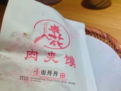 -山丹丹西北菜(金贸大厦店)