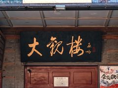 -北京前门大栅栏